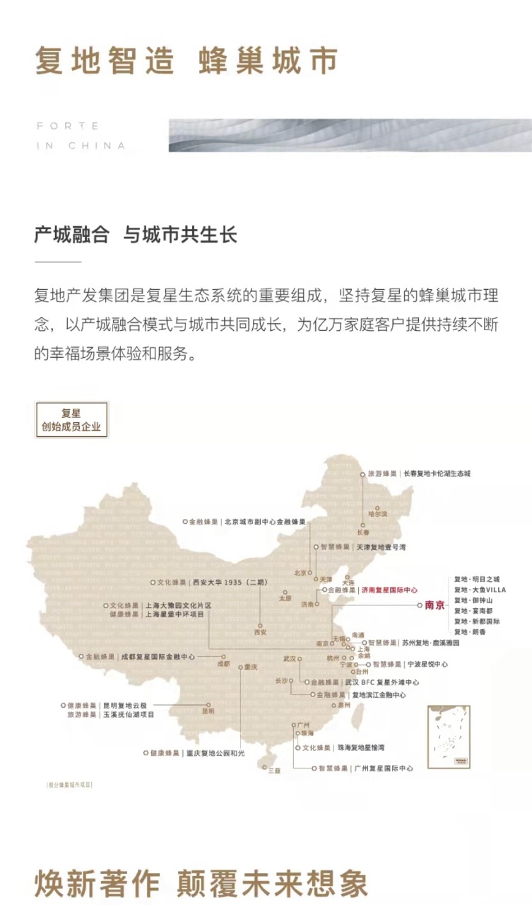 官方热线南京【复地明日之城】紫金山地铁现房(图2)